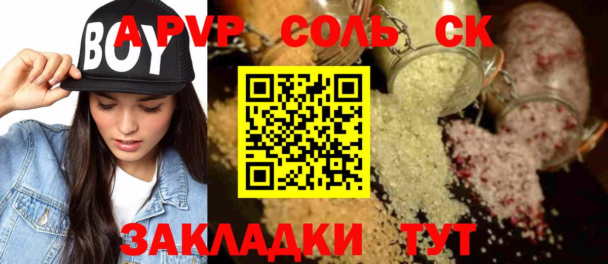 Alpha-PVP крисы CK Зеленокумск