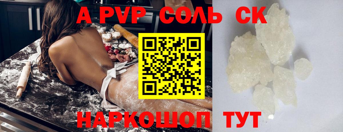 Alpha-PVP кристаллы  Alpha-PVP  Вход с VPN  Зеленокумск  Альфа ПВП Соль 