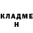 Героин хмурый Holgerd Landorf