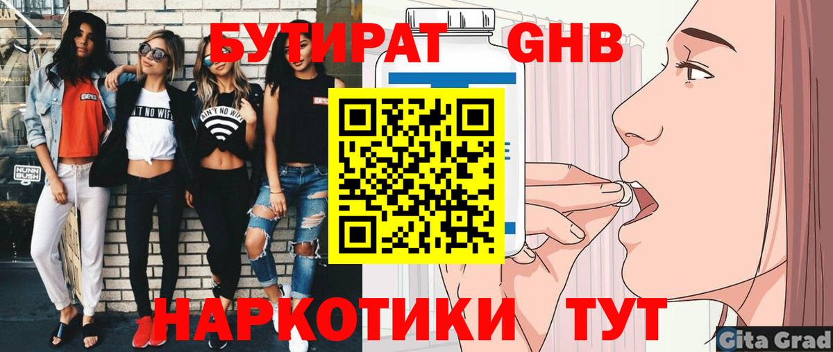 Бутират вода  Вход с VPN  Зеленокумск 
