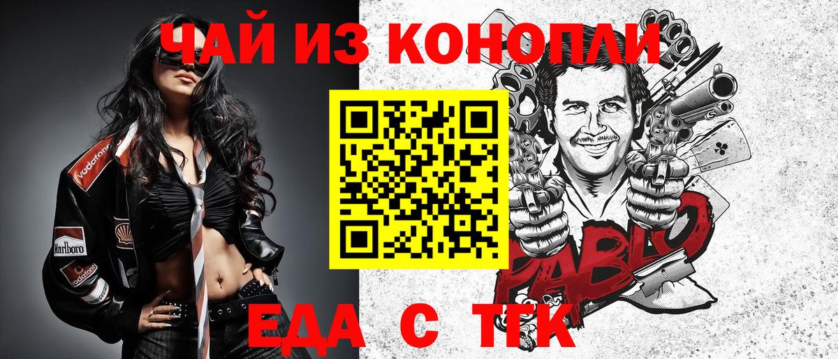 Зеленокумск  Еда ТГК конопля  Вход с VPN 