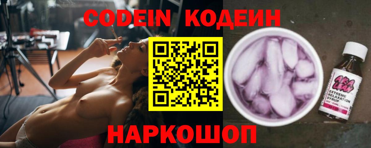 Кодеиновый сироп Lean Purple Drank  Кодеиновый сироп Lean напиток Lean (лин)  Зеленокумск  Вход с VPN 