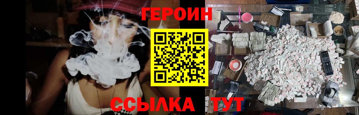 Героин хмурый Зеленокумск