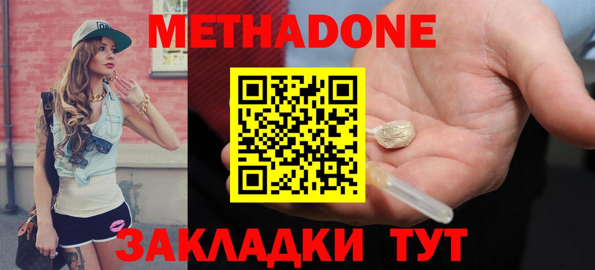 Зеленокумск  МЕТАДОН кристалл  МЕТАДОН кристалл  Вход с VPN 