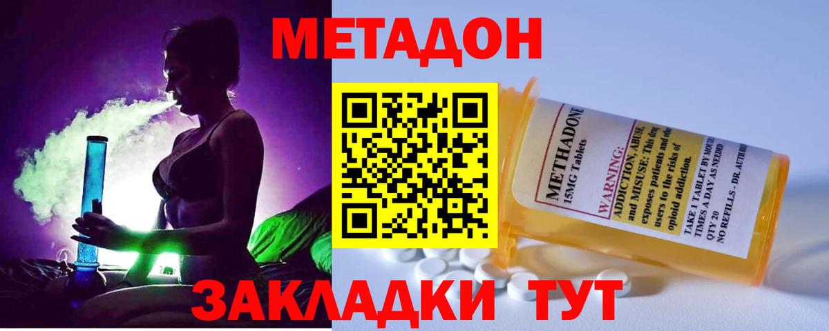 Метадон кристалл Зеленокумск
