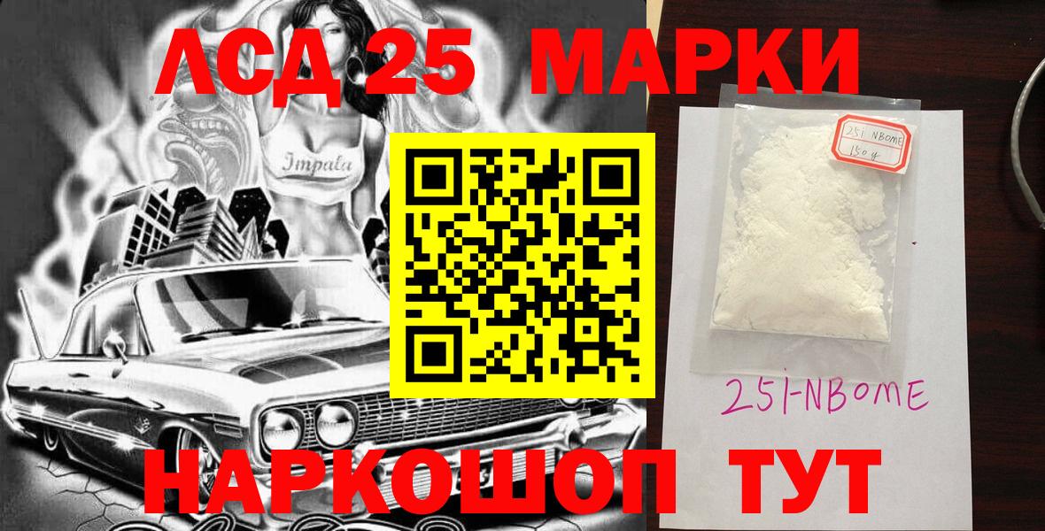 NBOMe Зеленокумск